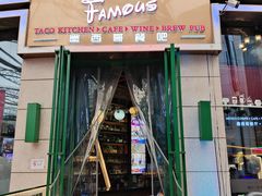 -Famous肥猫墨西哥音乐餐吧(五棵松华熙LIVE店)