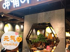 门面-呷哺呷哺(普陀乐购真北店)