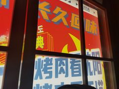 -西塔老太太泥炉烤肉(北京双井店)