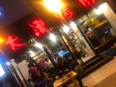 门面-大漠烤肉(盘旋路店)