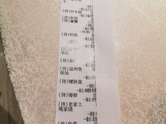 账单-浙C老邻舍(西城海错店)
