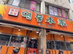 -莲洞本家