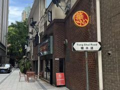 -香港華心糖水鋪(南西总店)