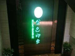 -金色印象·HiFi影音·按摩足疗(龙腾路店)