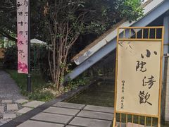 -老房子金沙元年川菜食府·花园餐厅(金沙店)