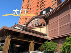 -北方暖暖温泉洗浴(沈阳北站店)