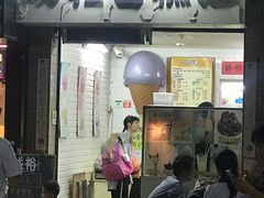 -成裕雪糕店(士多店)