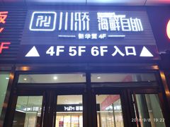 -新华贸购物中心(新华西道店)