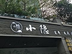 -小隐·采耳头疗spa(环宇城店)