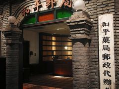 门面-和平菓局(王府井店)