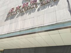 -远大购物中心(南岗店)