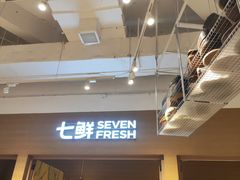 -七鲜超市(瑞虹天地太阳宫店)