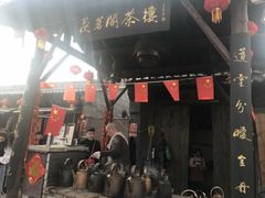 -茯茶镇