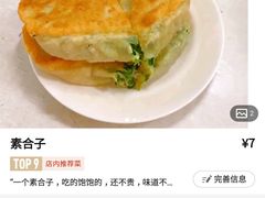 牛肉饼-王三姑牛肉饼