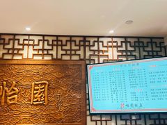 -怡园饭店-餐厅(四望亭店)