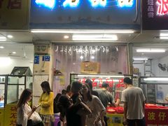 门面-碣石甜品(时代商业步行街店)