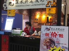 -深水井老冰粉(解放碑英利大融城店)