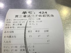 账单-西安贾三灌汤包·回坊小吃·清真炒菜(北院门总店)