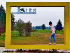 -北极村旅游风景区