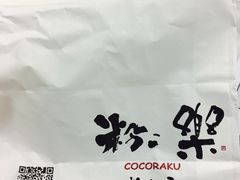 -粉粉乐鲷鱼烧(美罗城店)