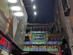 -麦当劳(新王府井店)