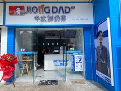 门面-炅爸爸鲜奶茶(解放西店)