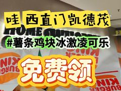 -汉堡王(西直门凯德MALL店)