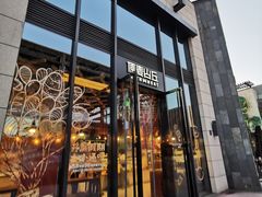 -原麦山丘(五棵松华熙店)