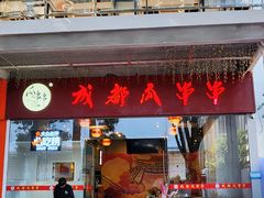 -成都瓜串串(华强北店)