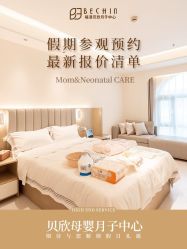 -贝欣月子中心(福清店)