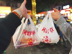 -阿群甘草水果