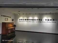 -武汉琴台钢琴博物馆