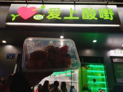 -爱上酸嘢