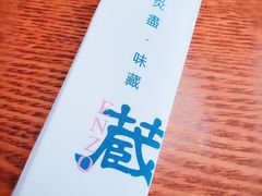 -炎蔵牛舌烤肉