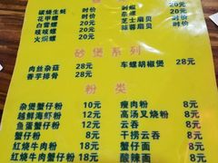 菜单-周记蟹仔粉(侨港风情街店)