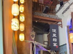 -淀里船宴(卓达店)