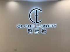 -聚云奢二手奢侈品黄金手表包包回收·中古店(上海店)