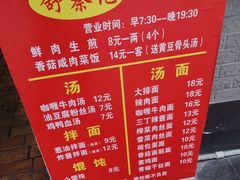菜单-舒蔡记生煎菜饭(云南中路店)
