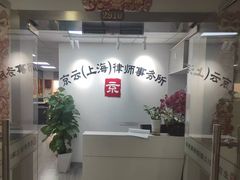 -北京京云（上海）律师事务所