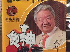 -牛焱·贵州黄牛肉火锅(城西银泰店)