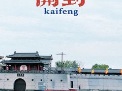 -清明上河园