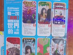 -移动谜城·大笨象密室逃脱(五棵松店)