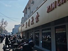 -新川饮食(新川小区店)