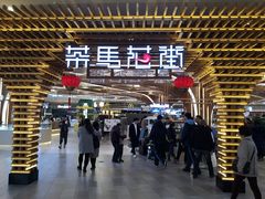 门面-茶马花街(城西银泰城店)