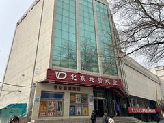 -北京地质礼堂