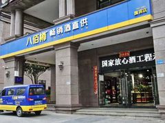 -八佰樽畅销酒直供(国宾城店)