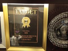 -Yan Ting 宴庭中餐厅(上海静安瑞吉酒店)