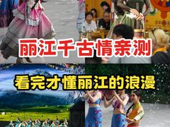 -丽江千古情