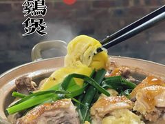 -上南瓦煲鸡·清远鸡·老字号(总店)
