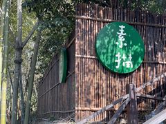 -素描餐厅(灵隐天竺店)